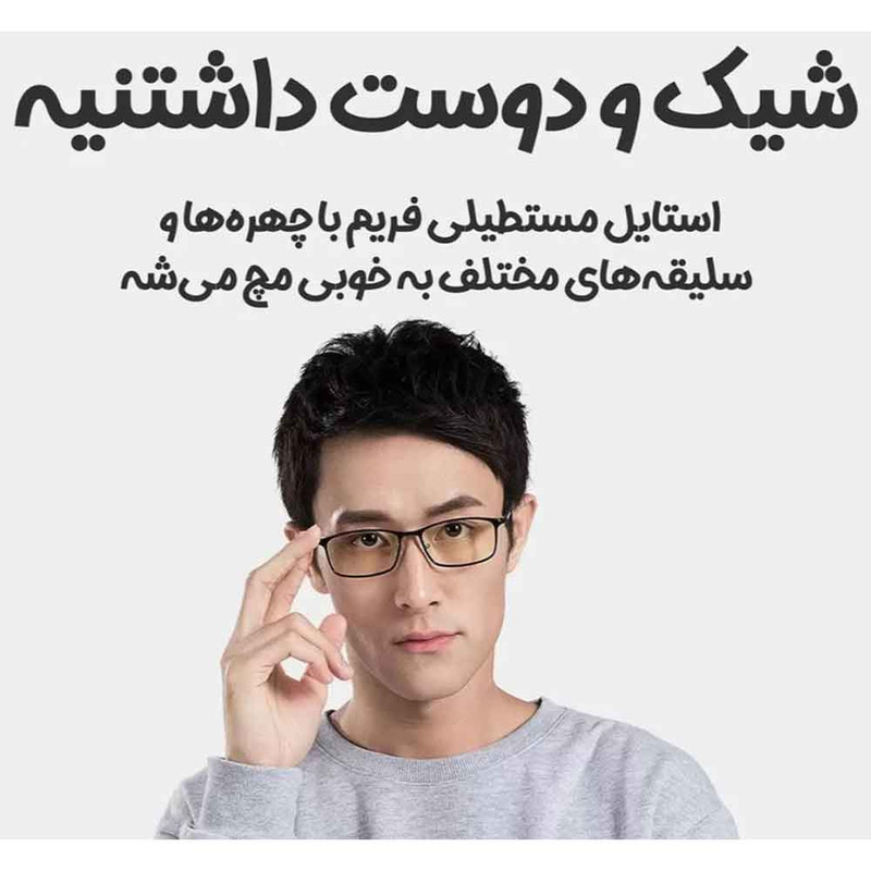 عینک محافظ چشم میجیا مدل HMJ01TS(B)