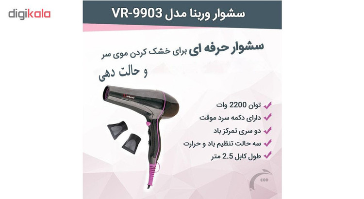 سشوار حرفه ای وربنا مدل VR-9903