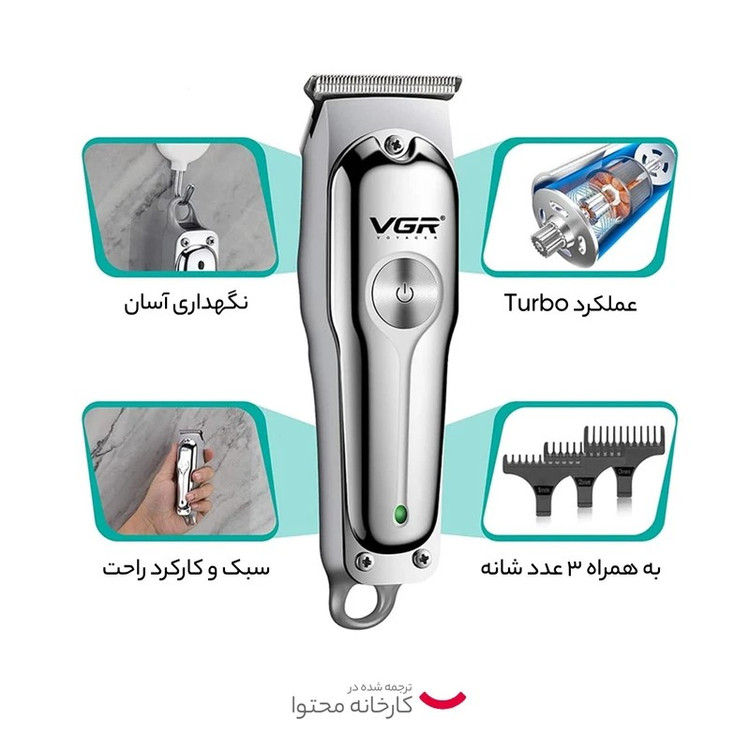 ماشین اصلاح موی سر و صورت وی جی ار مدل V-071